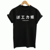 Fuck off japanese T Shirt